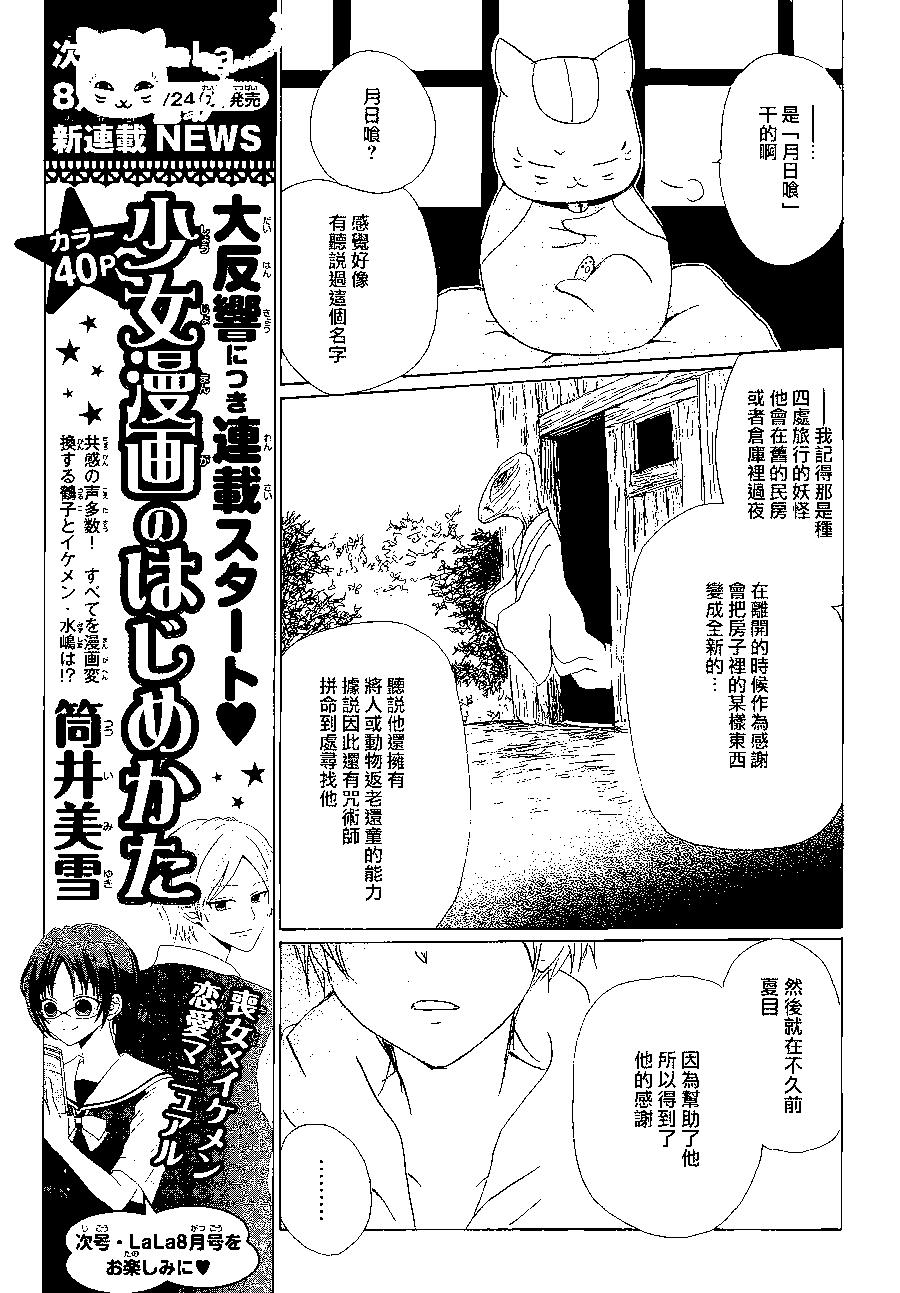 妖怪联络簿 - 第85回 - 第18张图