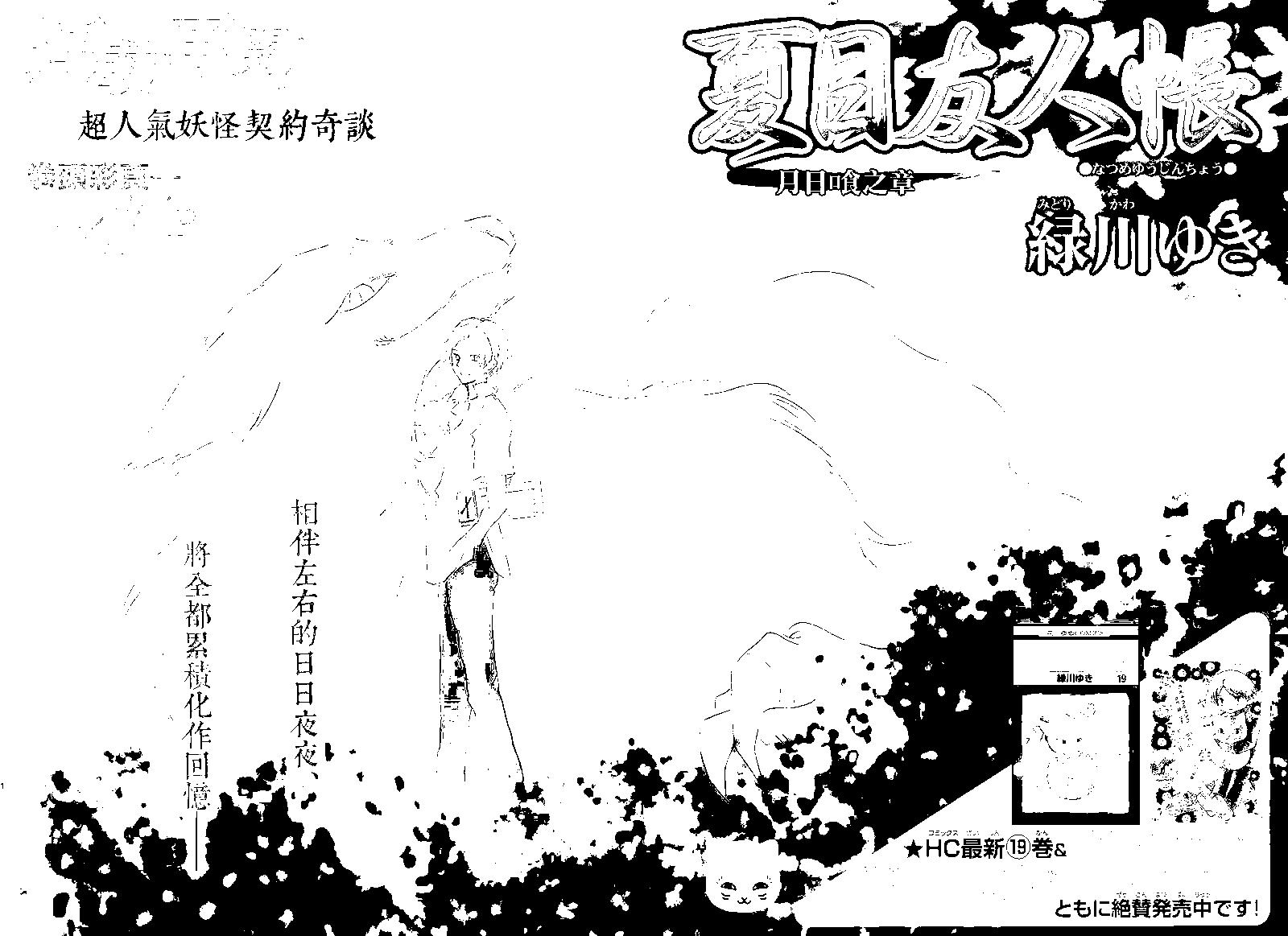 妖怪联络簿 - 第85回 - 第1张图