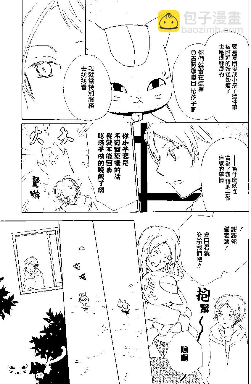 妖怪联络簿 - 第85回 - 第20张图