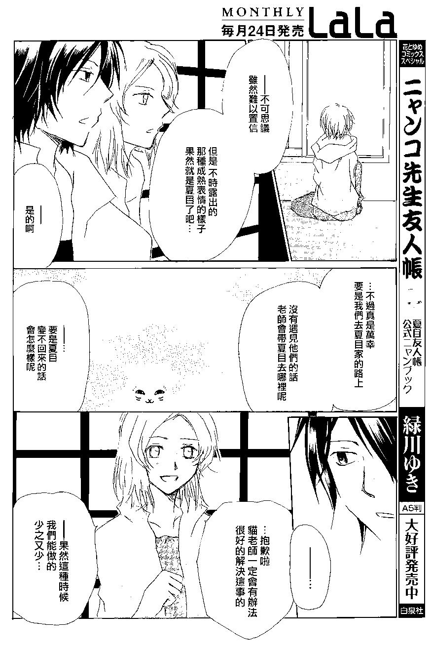 妖怪联络簿 - 第85回 - 第21张图