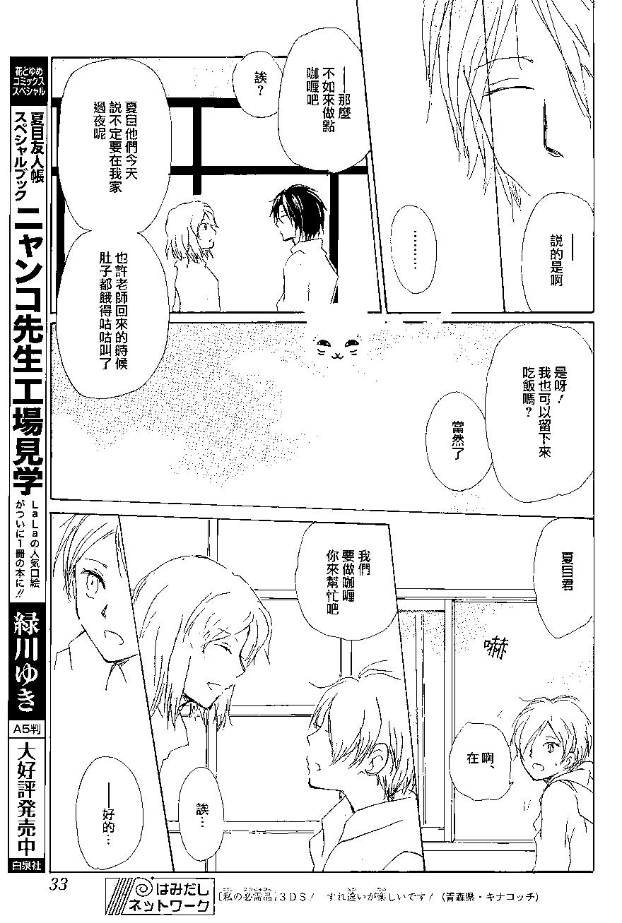 妖怪联络簿 - 第85回 - 第22张图