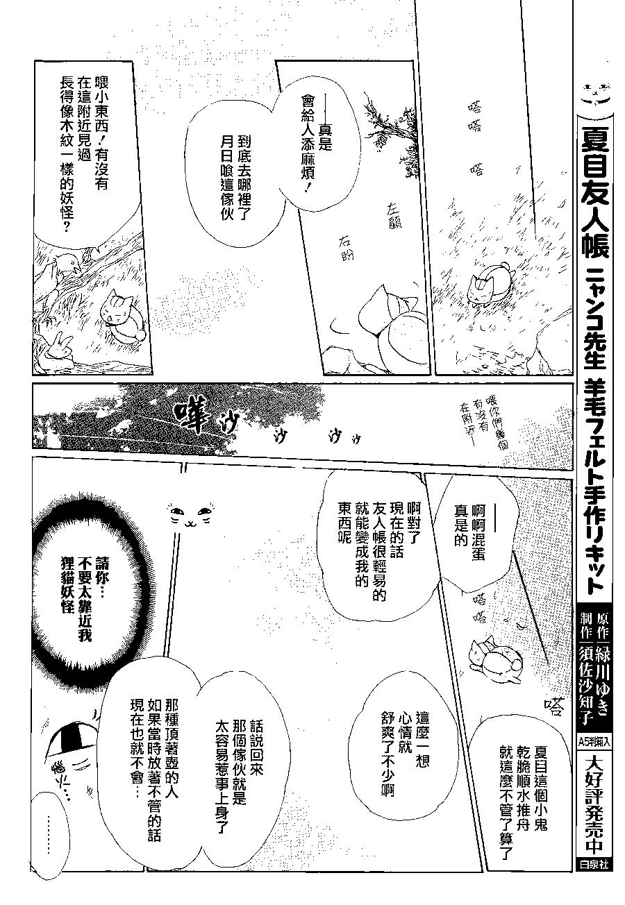 妖怪联络簿 - 第85回 - 第23张图