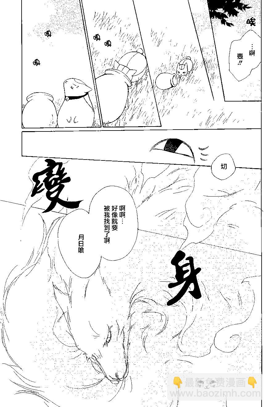 妖怪联络簿 - 第85回 - 第24张图