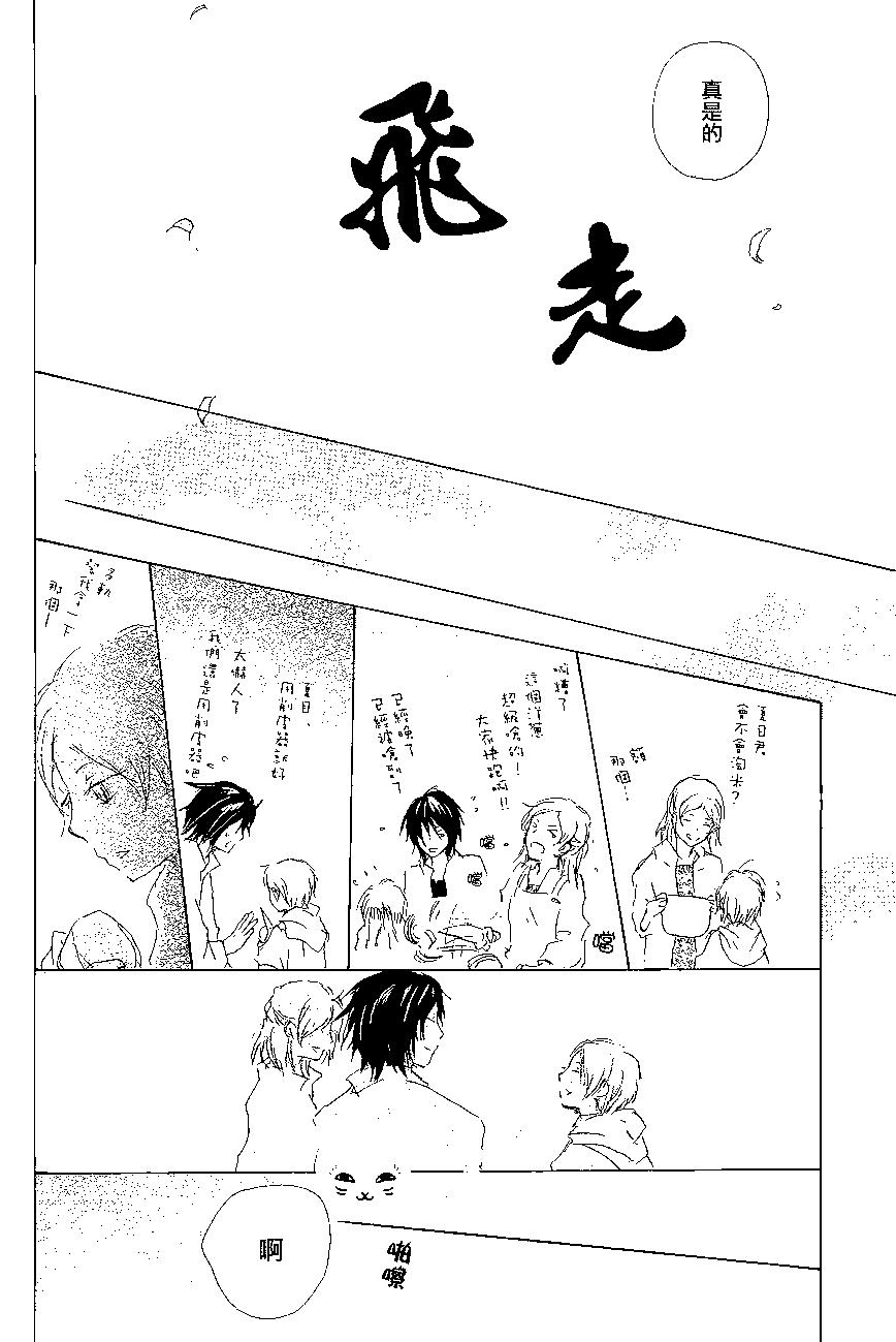 妖怪联络簿 - 第85回 - 第25张图