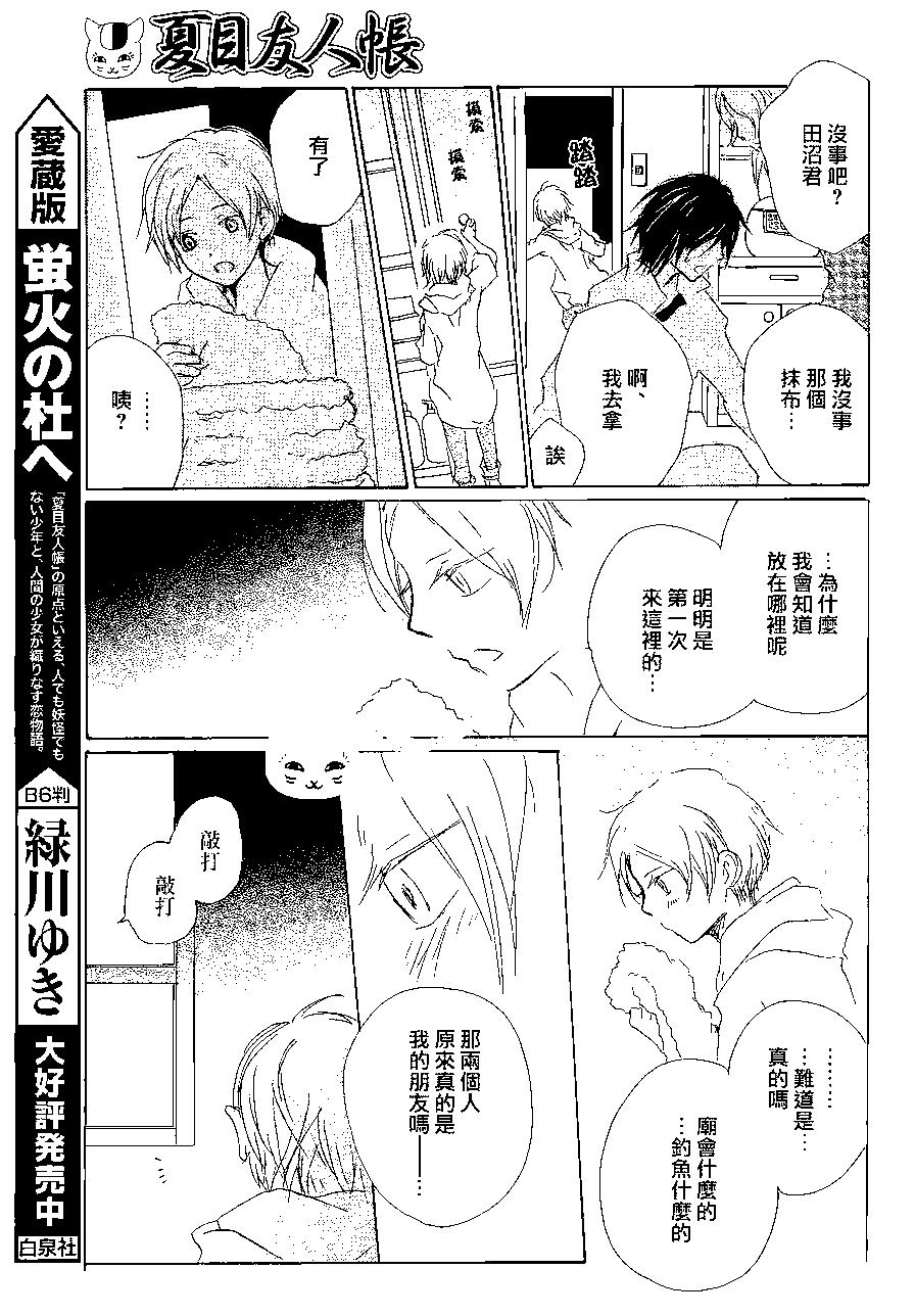 妖怪联络簿 - 第85回 - 第26张图