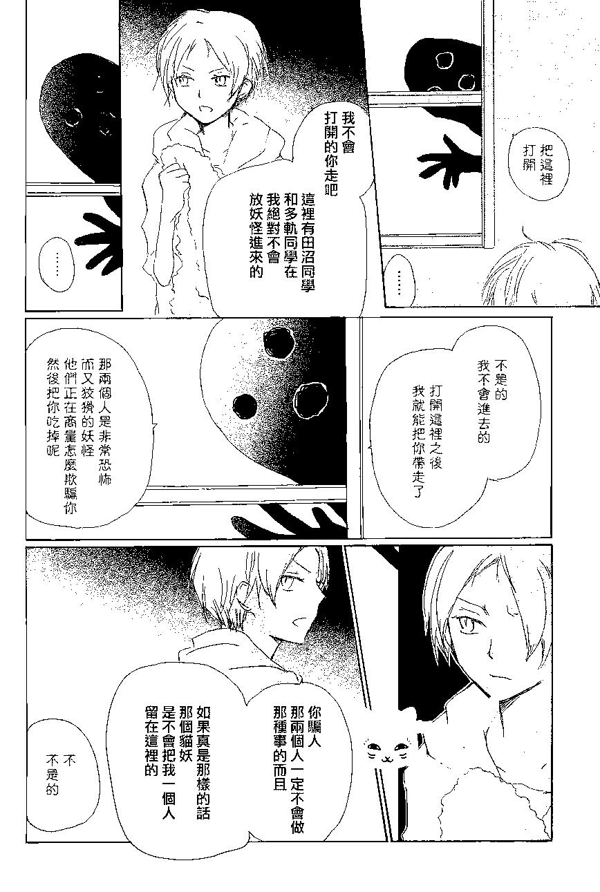 妖怪联络簿 - 第85回 - 第27张图