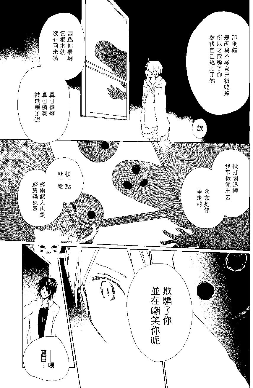 妖怪联络簿 - 第85回 - 第28张图