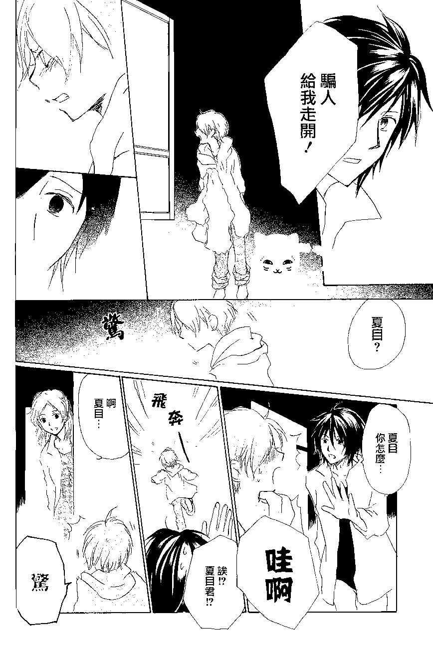 妖怪联络簿 - 第85回 - 第29张图