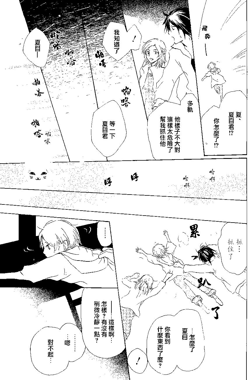 妖怪联络簿 - 第85回 - 第30张图