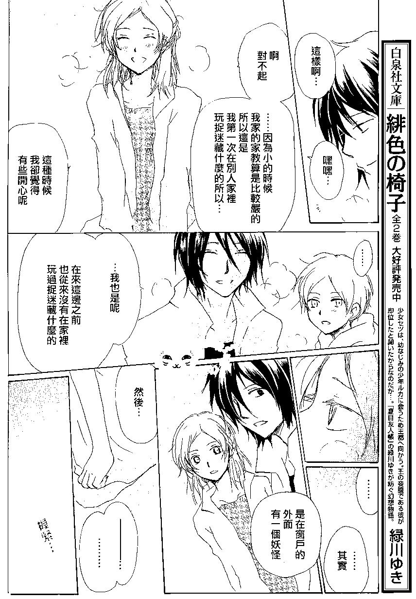 妖怪联络簿 - 第85回 - 第31张图