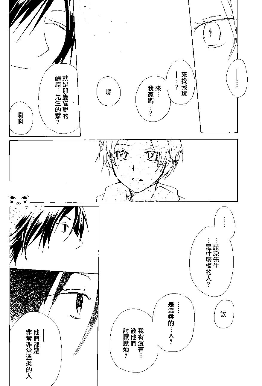 妖怪联络簿 - 第85回 - 第33张图