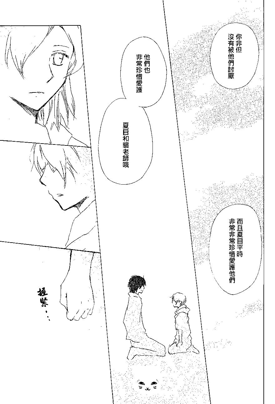 妖怪联络簿 - 第85回 - 第34张图