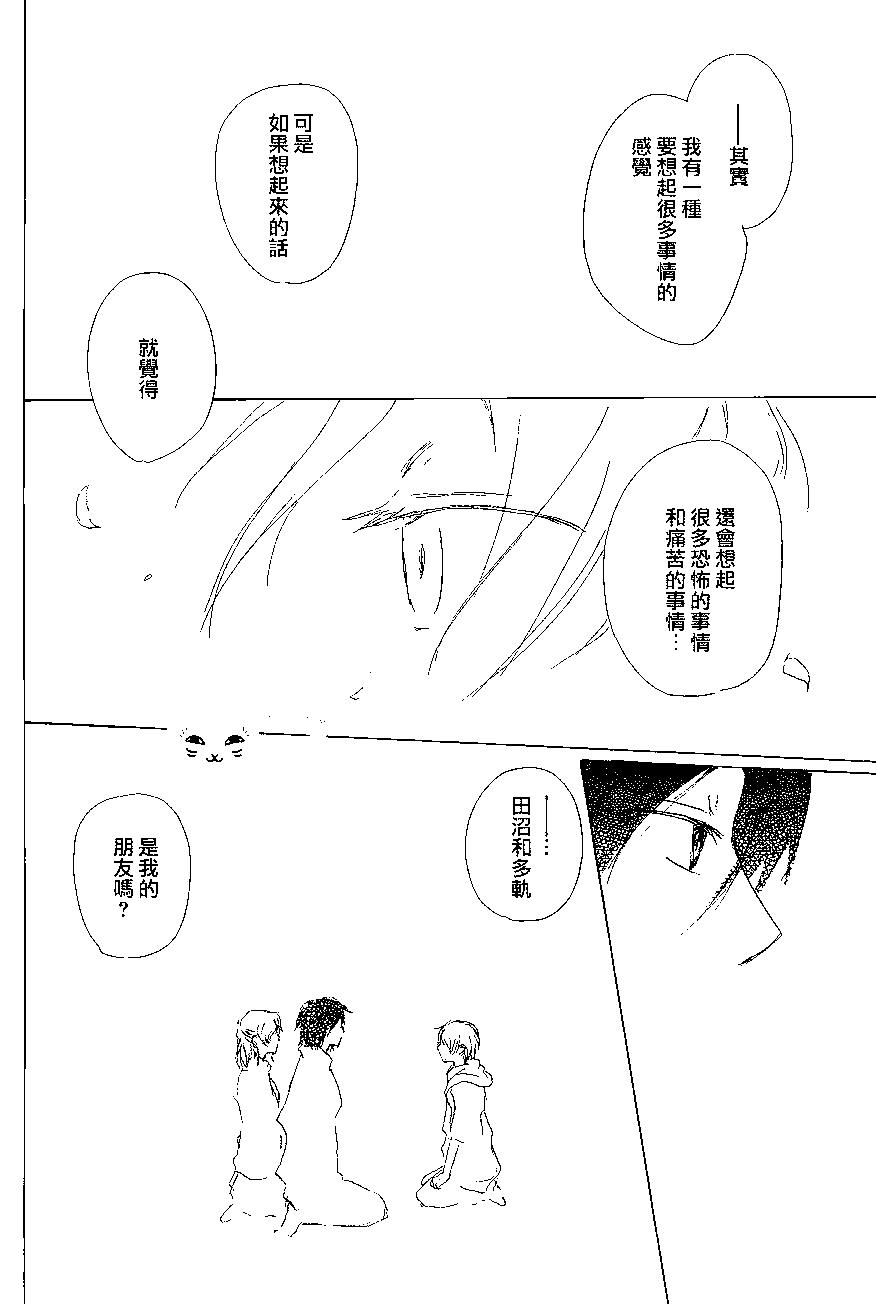 妖怪联络簿 - 第85回 - 第35张图