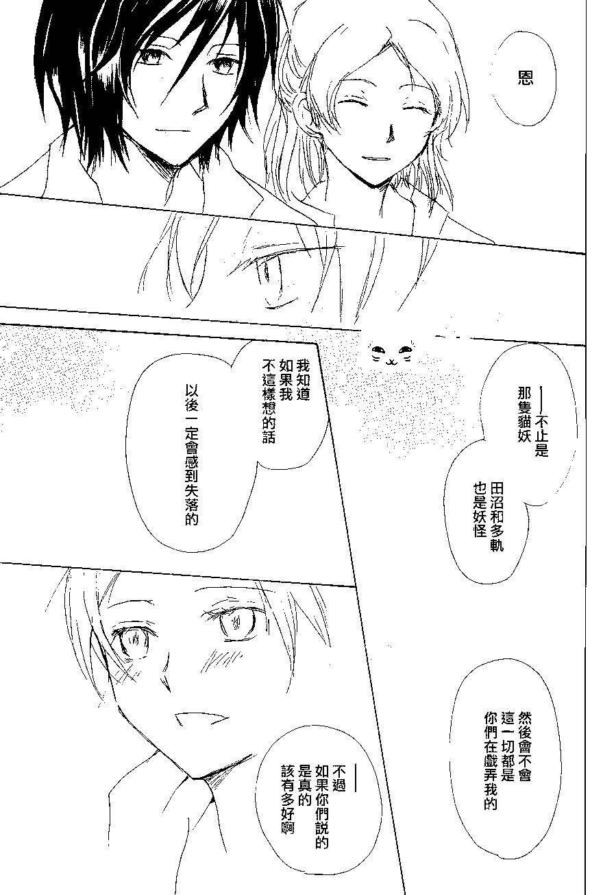 妖怪联络簿 - 第85回 - 第36张图