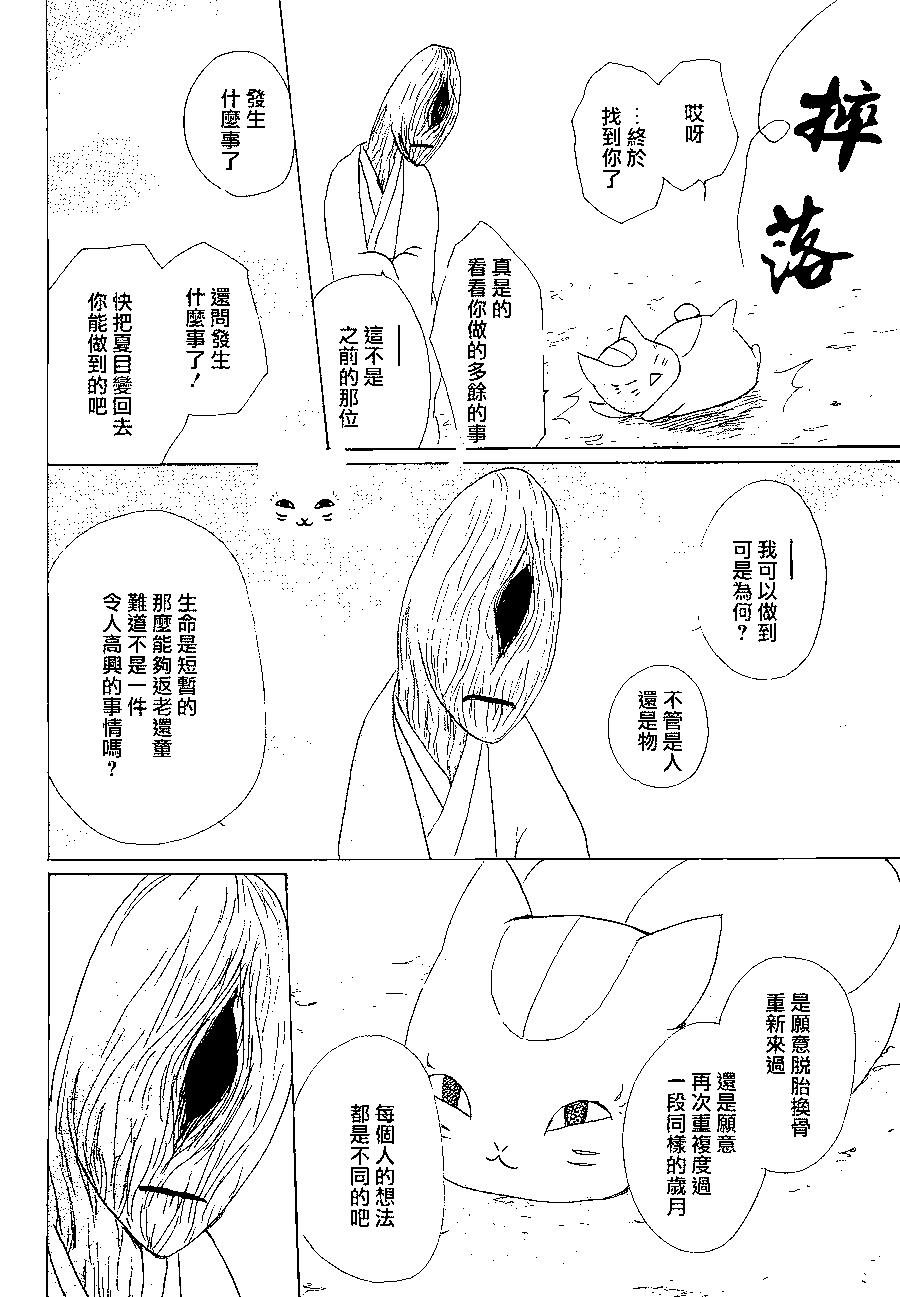 妖怪联络簿 - 第85回 - 第39张图