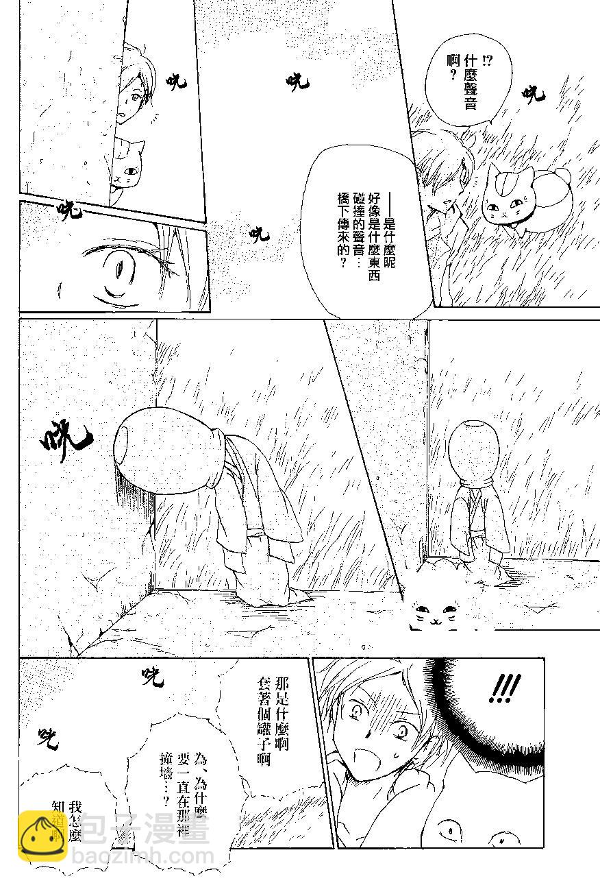 妖怪联络簿 - 第85回 - 第3张图