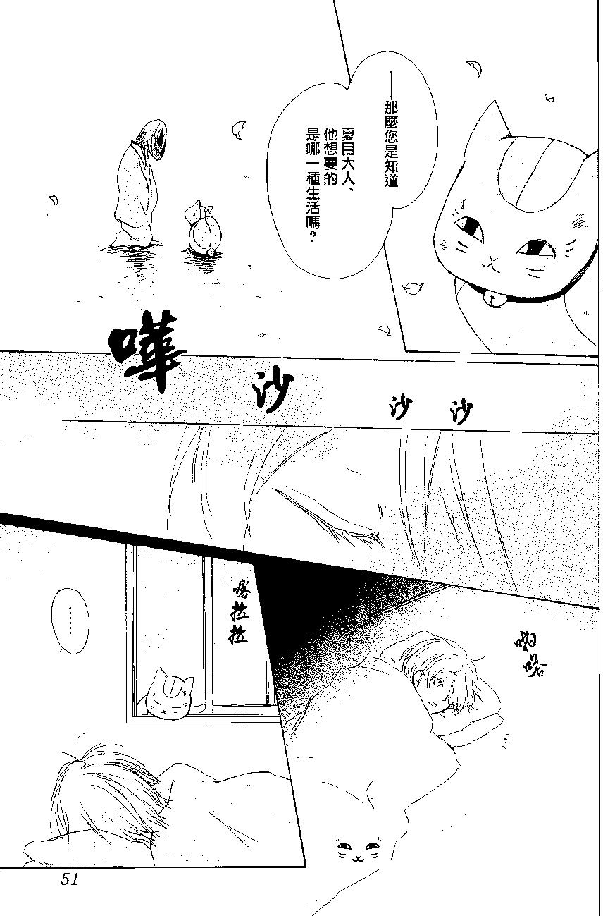 妖怪联络簿 - 第85回 - 第40张图