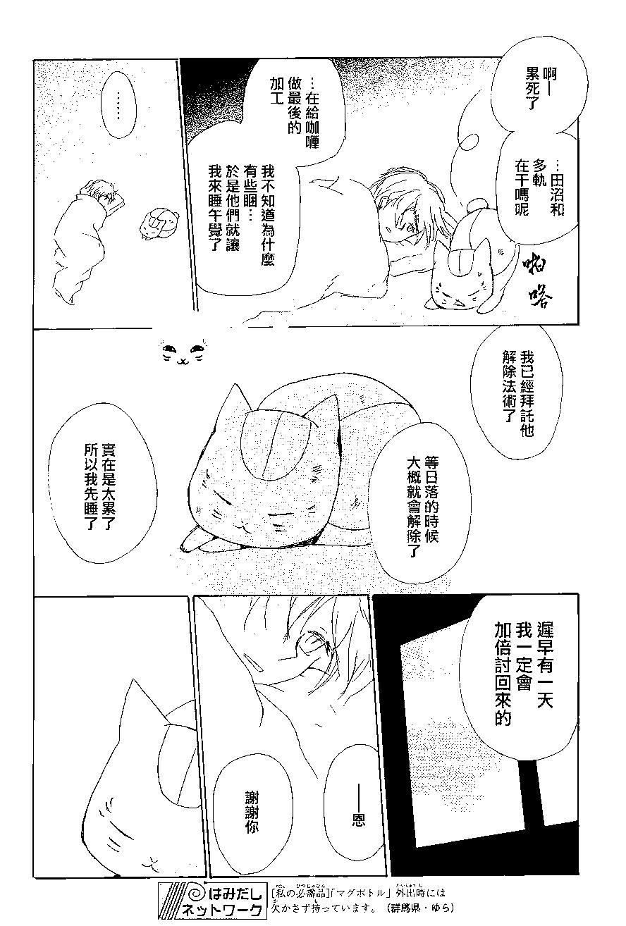 妖怪联络簿 - 第85回 - 第41张图