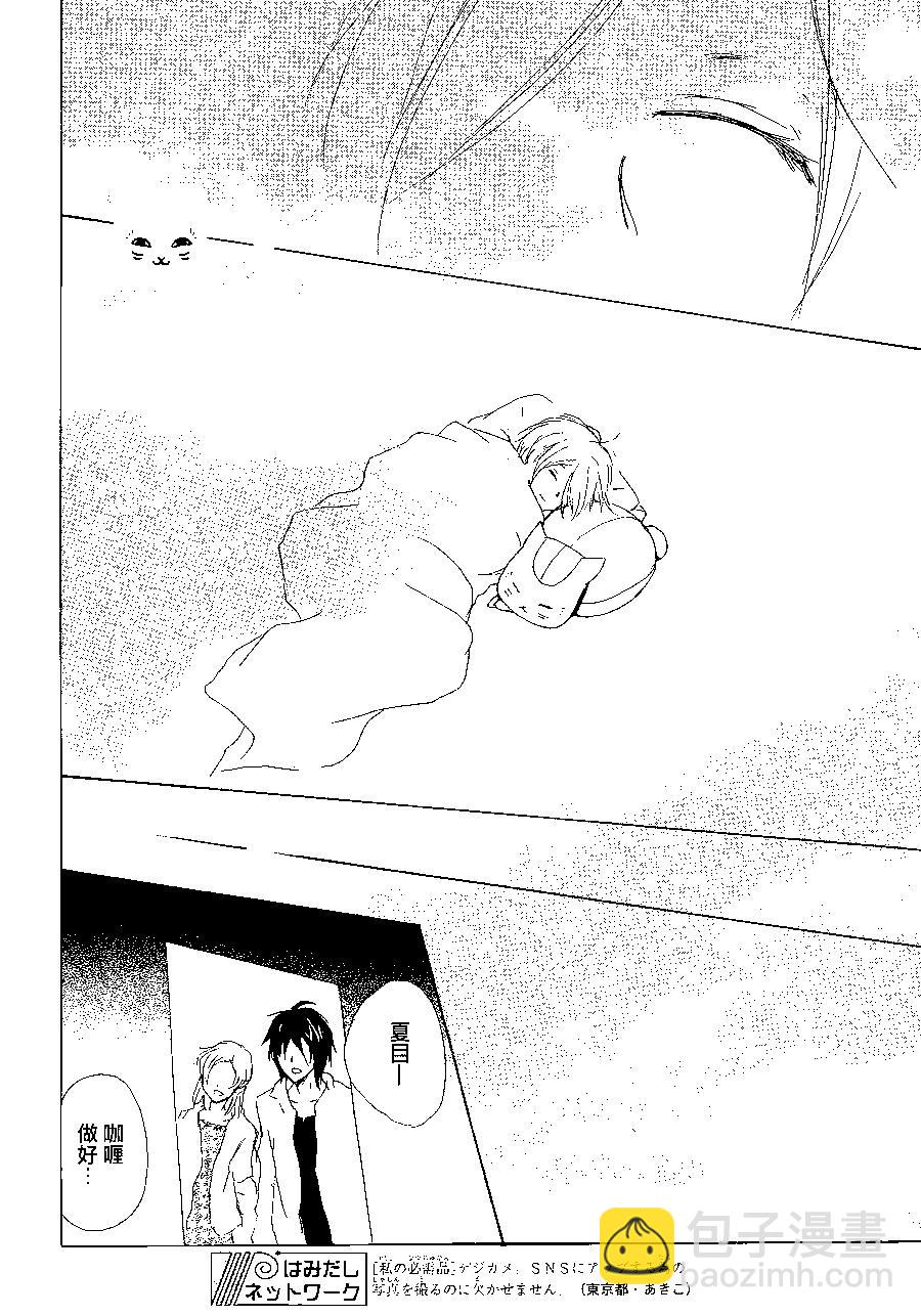 妖怪联络簿 - 第85回 - 第43张图