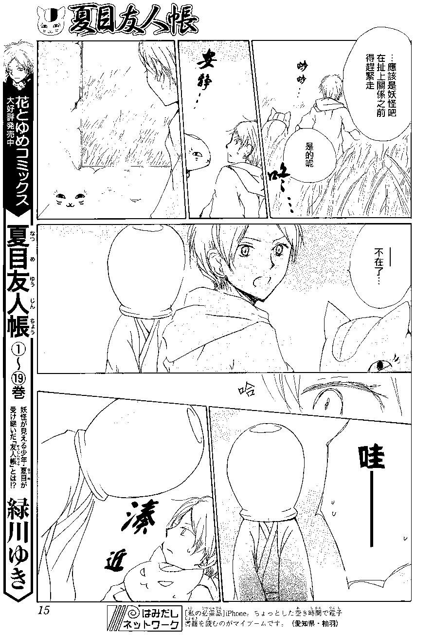 妖怪联络簿 - 第85回 - 第4张图