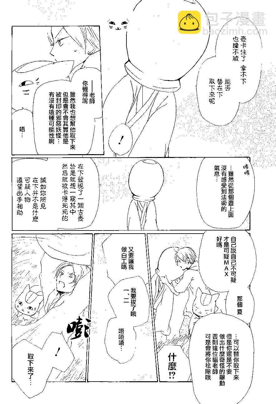 妖怪联络簿 - 第85回 - 第5张图