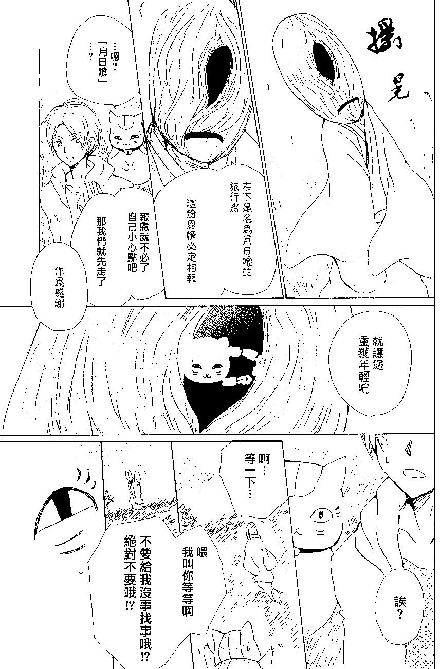 妖怪联络簿 - 第85回 - 第6张图