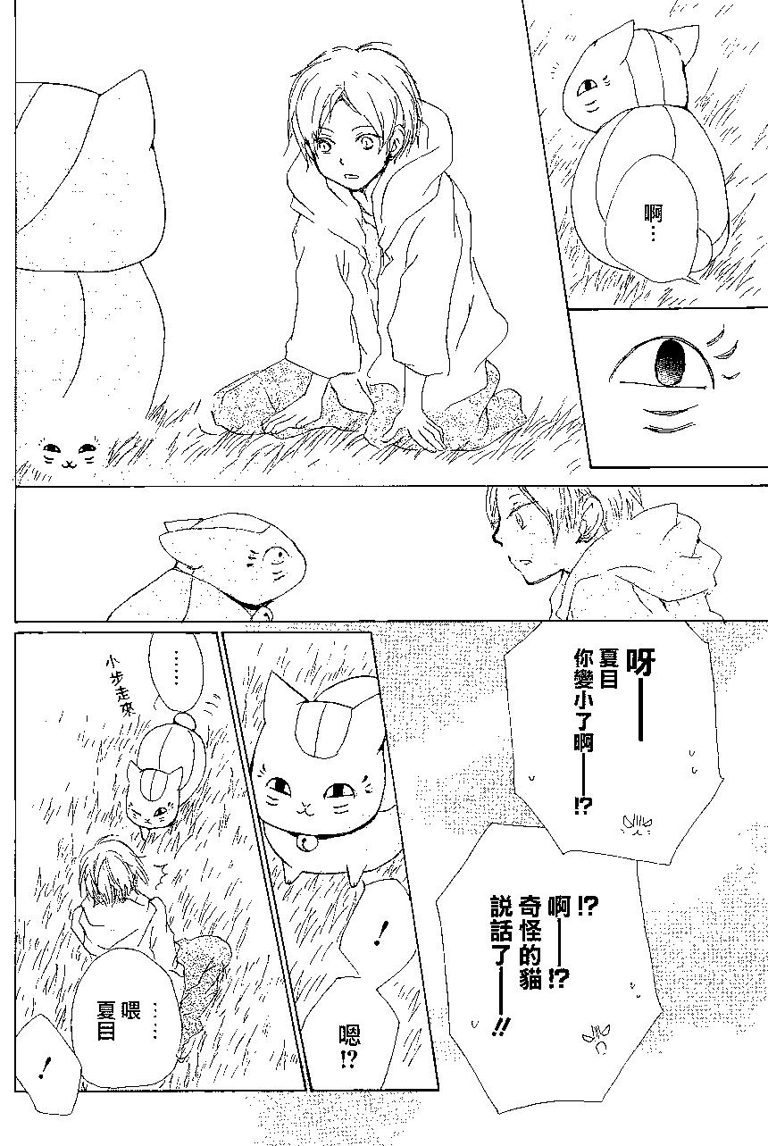 妖怪联络簿 - 第85回 - 第7张图