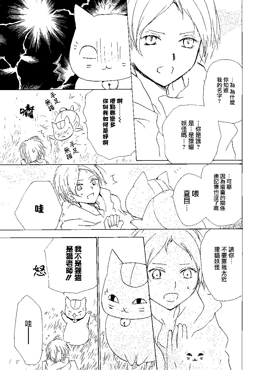 妖怪联络簿 - 第85回 - 第8张图