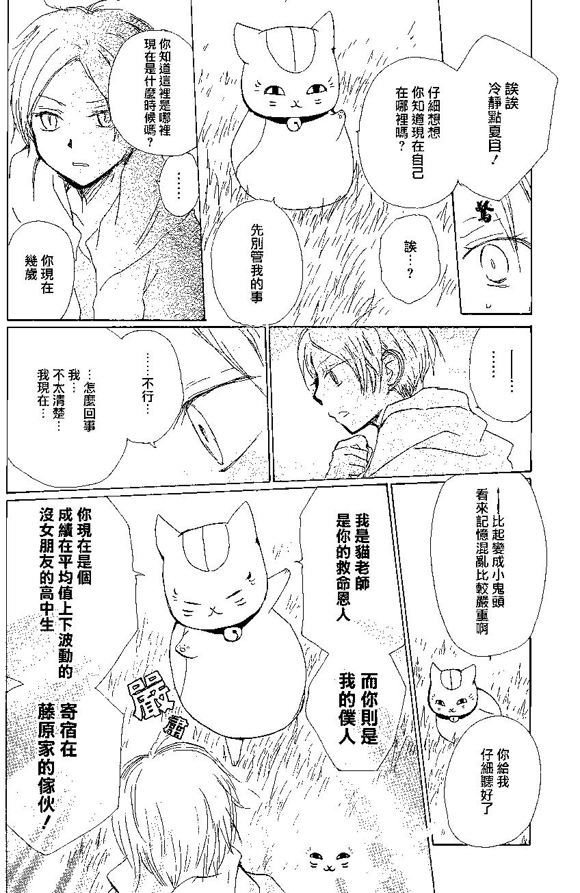 妖怪联络簿 - 第85回 - 第9张图