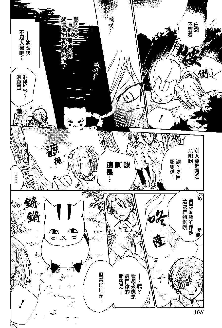 妖怪联络簿 - 第86回 - 第11张图