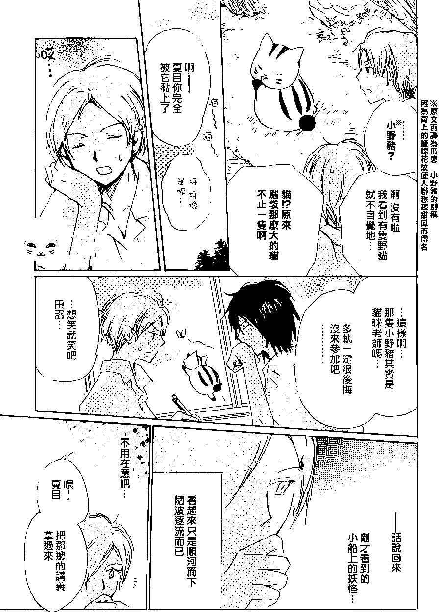 妖怪联络簿 - 第86回 - 第12张图