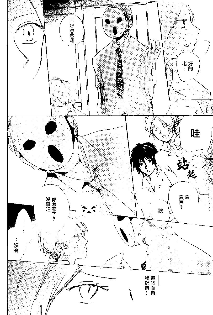 妖怪联络簿 - 第86回 - 第13张图