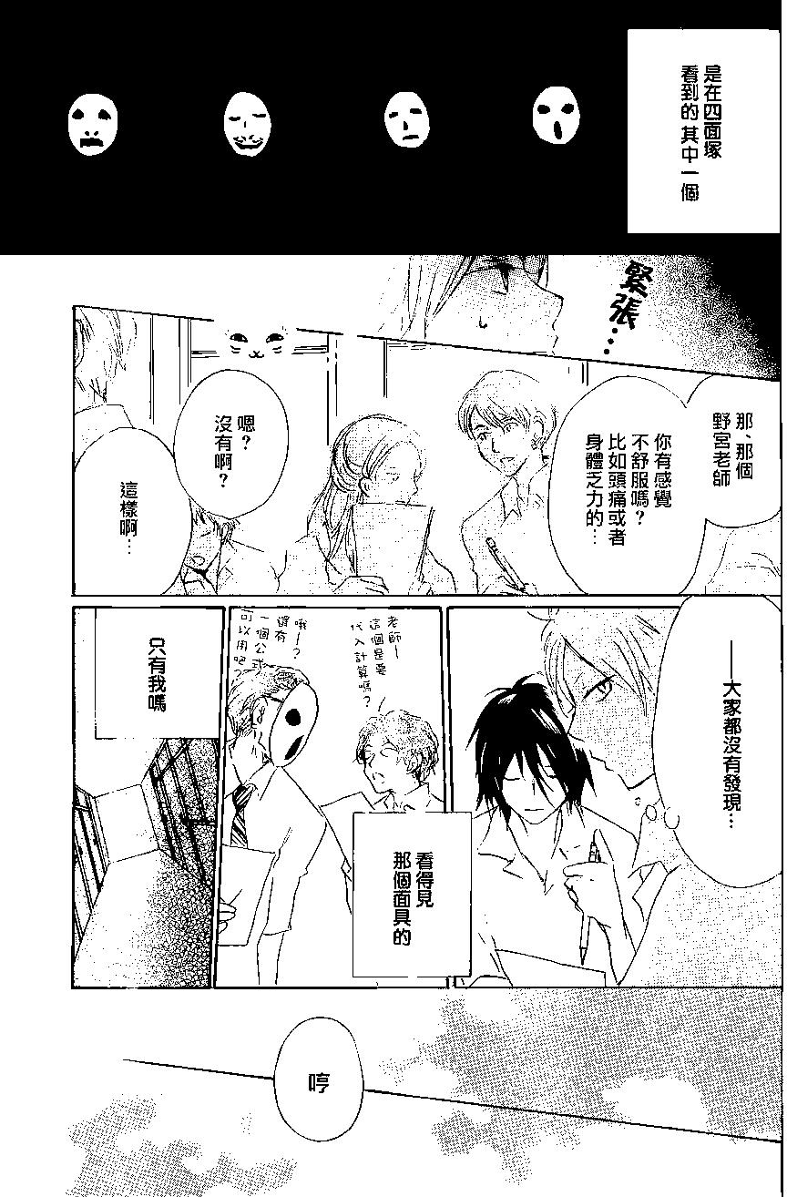 妖怪联络簿 - 第86回 - 第14张图