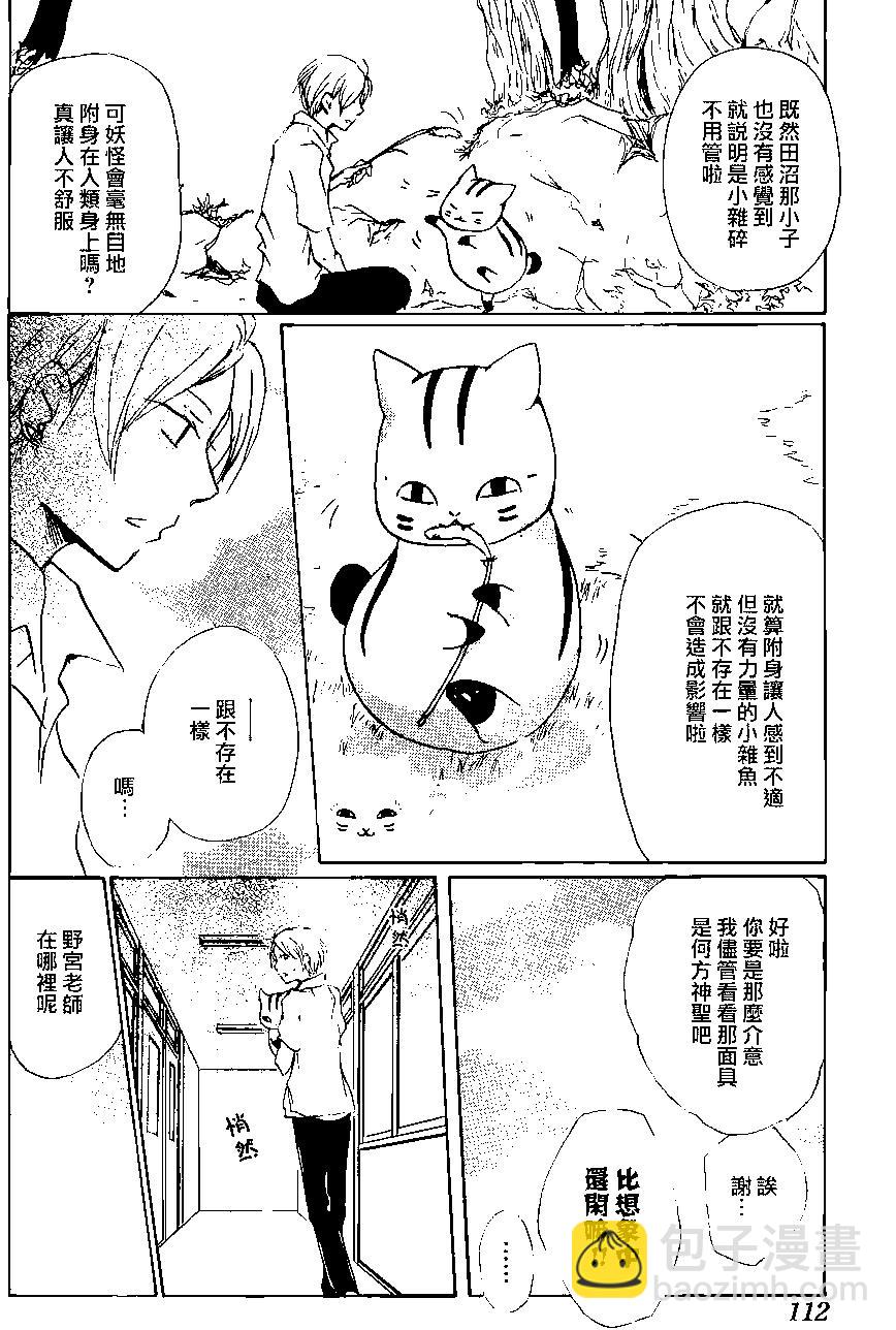 妖怪联络簿 - 第86回 - 第15张图