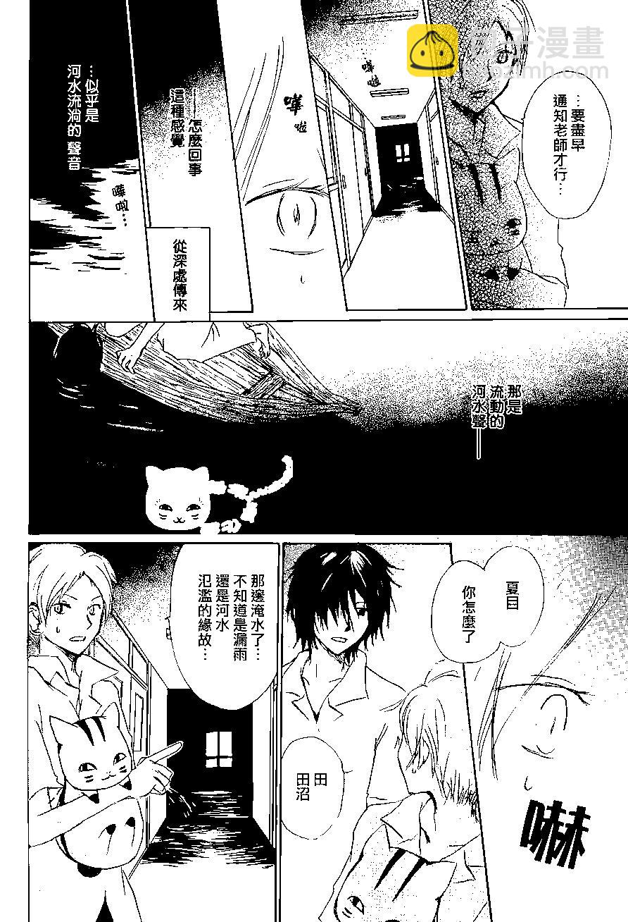 妖怪联络簿 - 第86回 - 第17张图