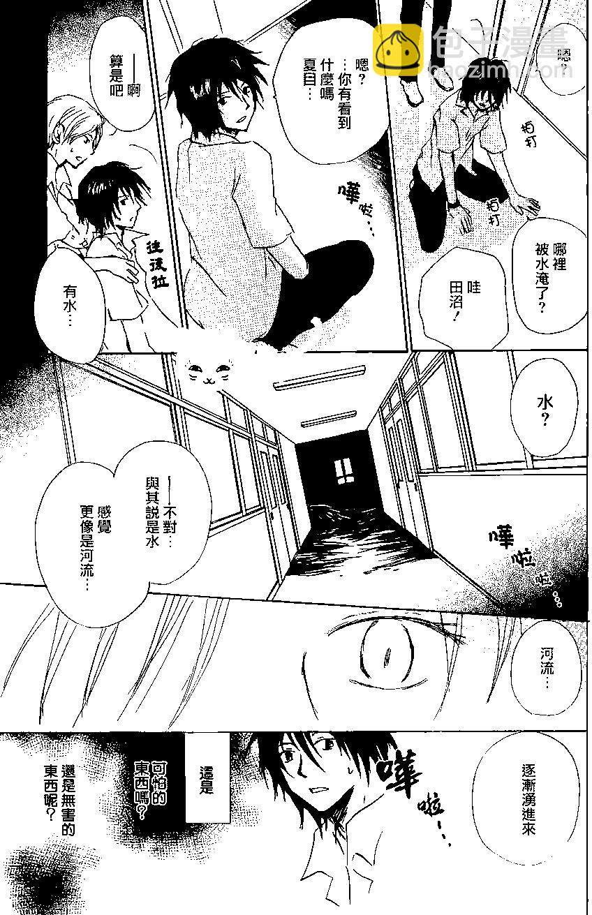 妖怪联络簿 - 第86回 - 第18张图