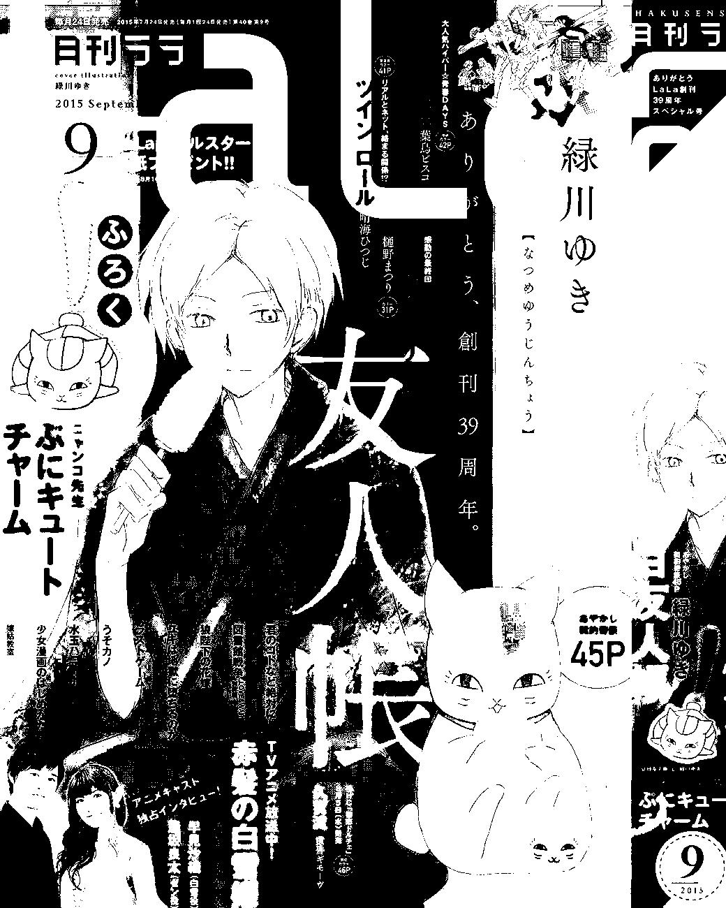 妖怪联络簿 - 第86回 - 第1张图