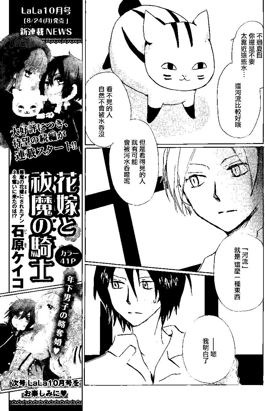 妖怪联络簿 - 第86回 - 第20张图