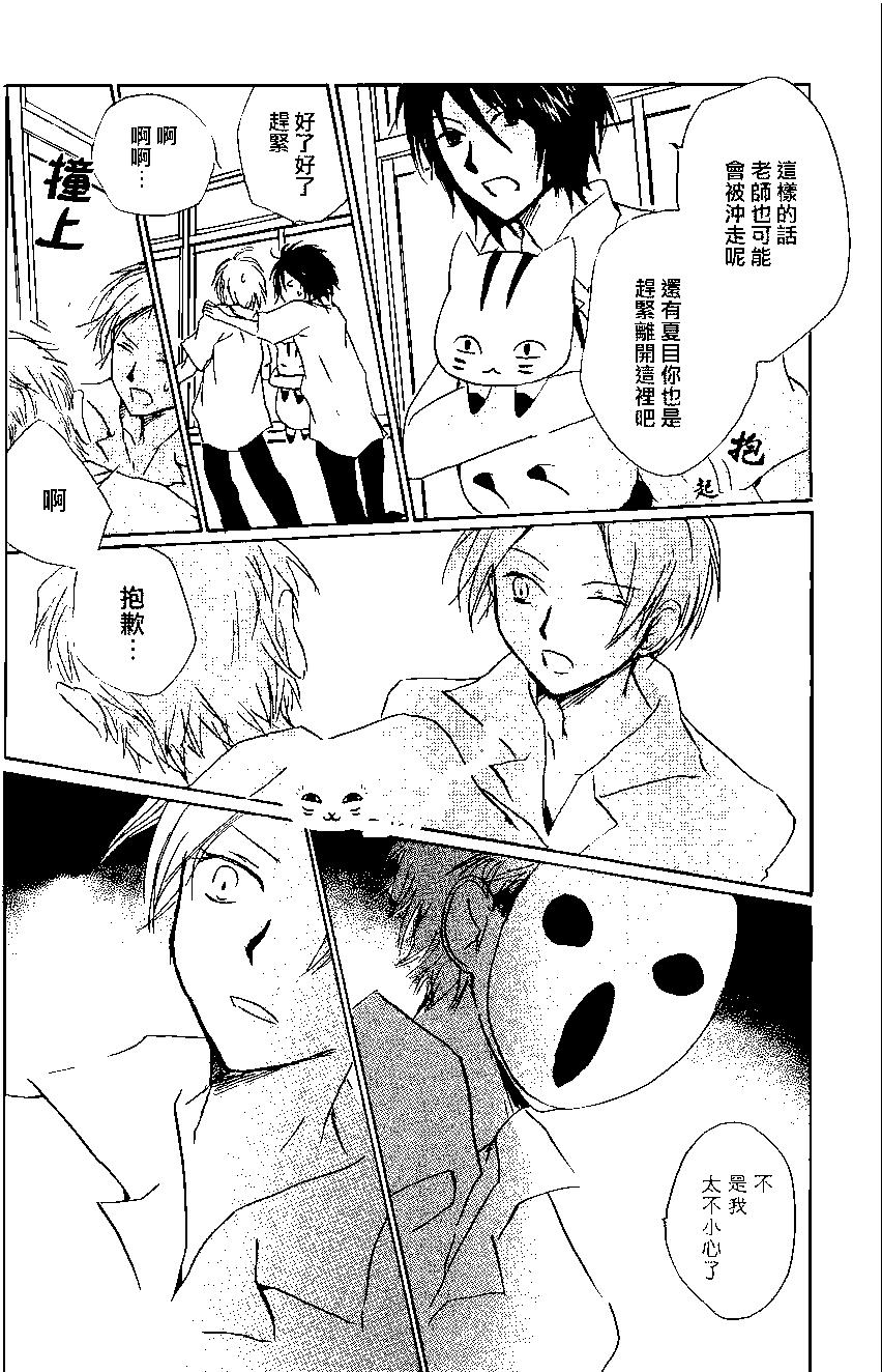 妖怪联络簿 - 第86回 - 第21张图