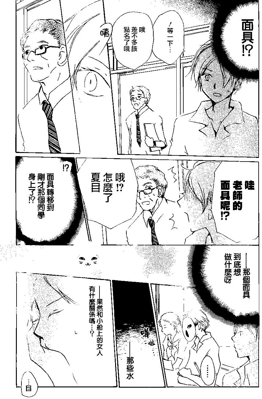 妖怪联络簿 - 第86回 - 第22张图