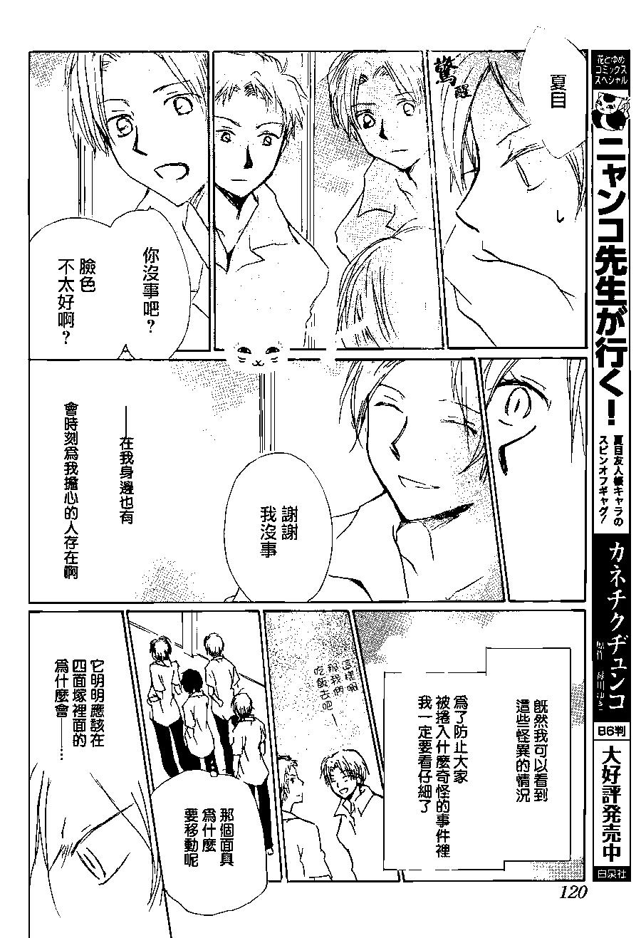 妖怪联络簿 - 第86回 - 第23张图