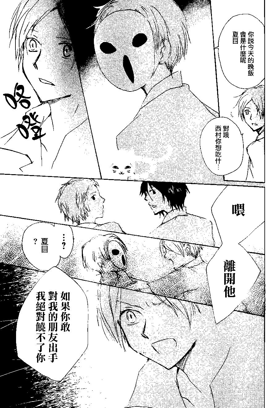 妖怪联络簿 - 第86回 - 第24张图