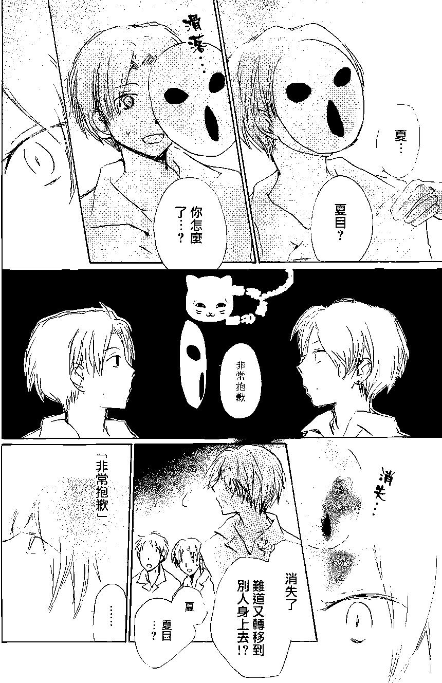 妖怪联络簿 - 第86回 - 第25张图