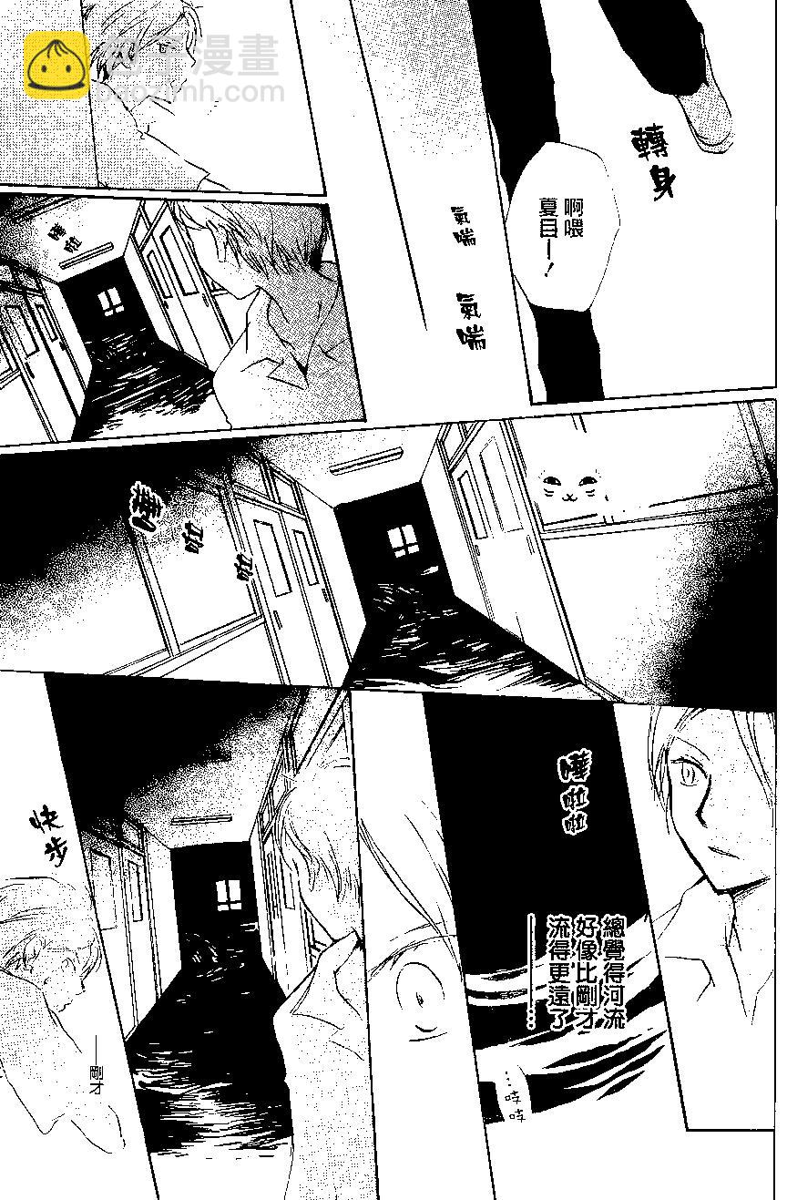 妖怪联络簿 - 第86回 - 第26张图