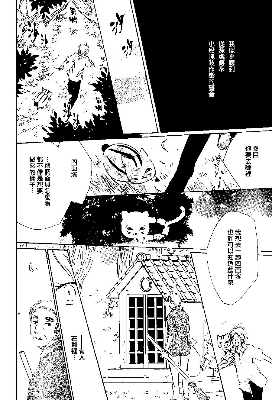 妖怪联络簿 - 第86回 - 第27张图