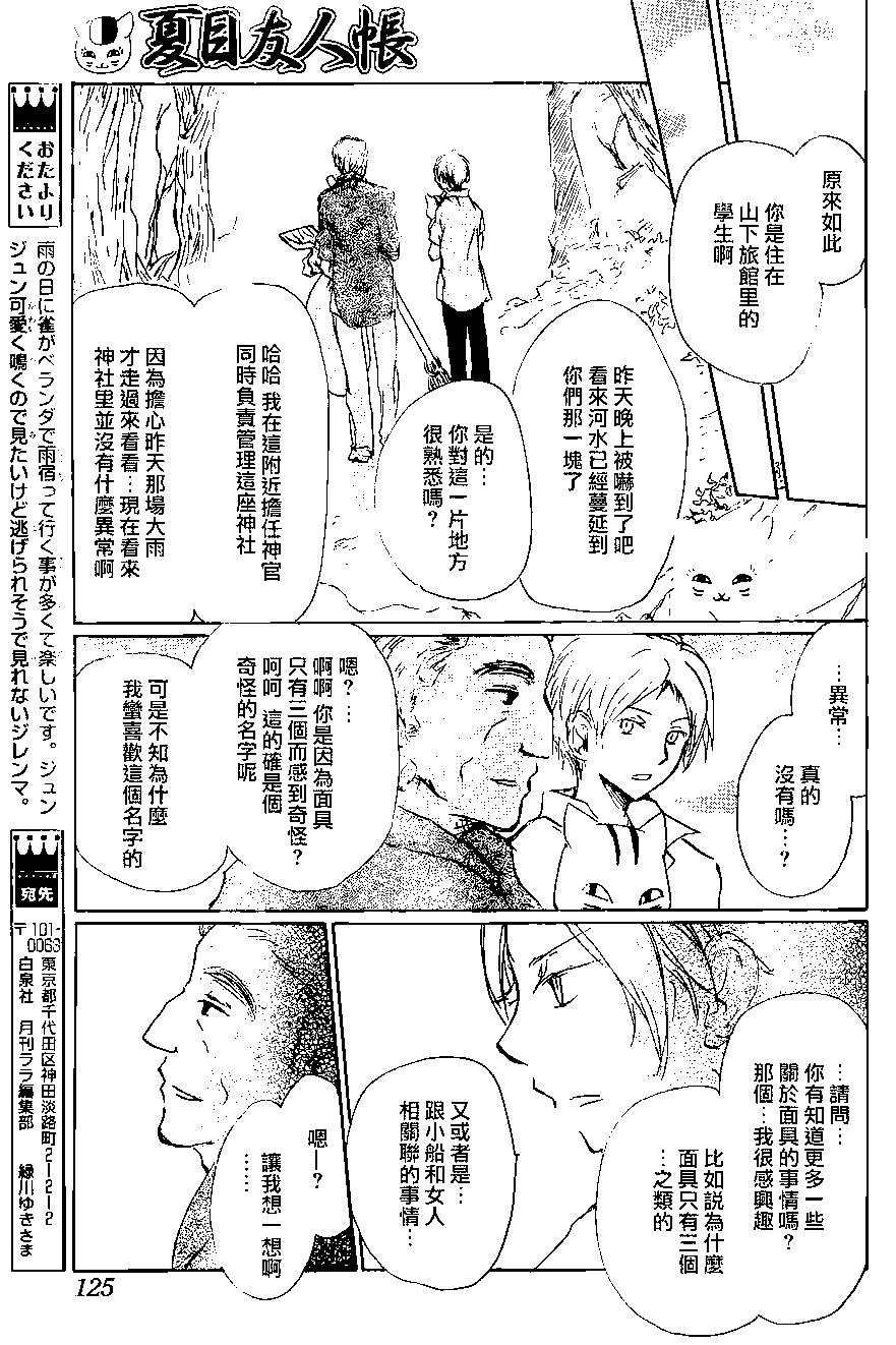 妖怪联络簿 - 第86回 - 第28张图