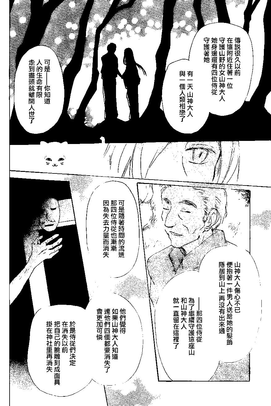 妖怪联络簿 - 第86回 - 第29张图