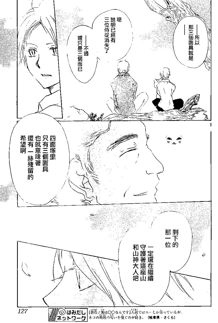 妖怪联络簿 - 第86回 - 第30张图