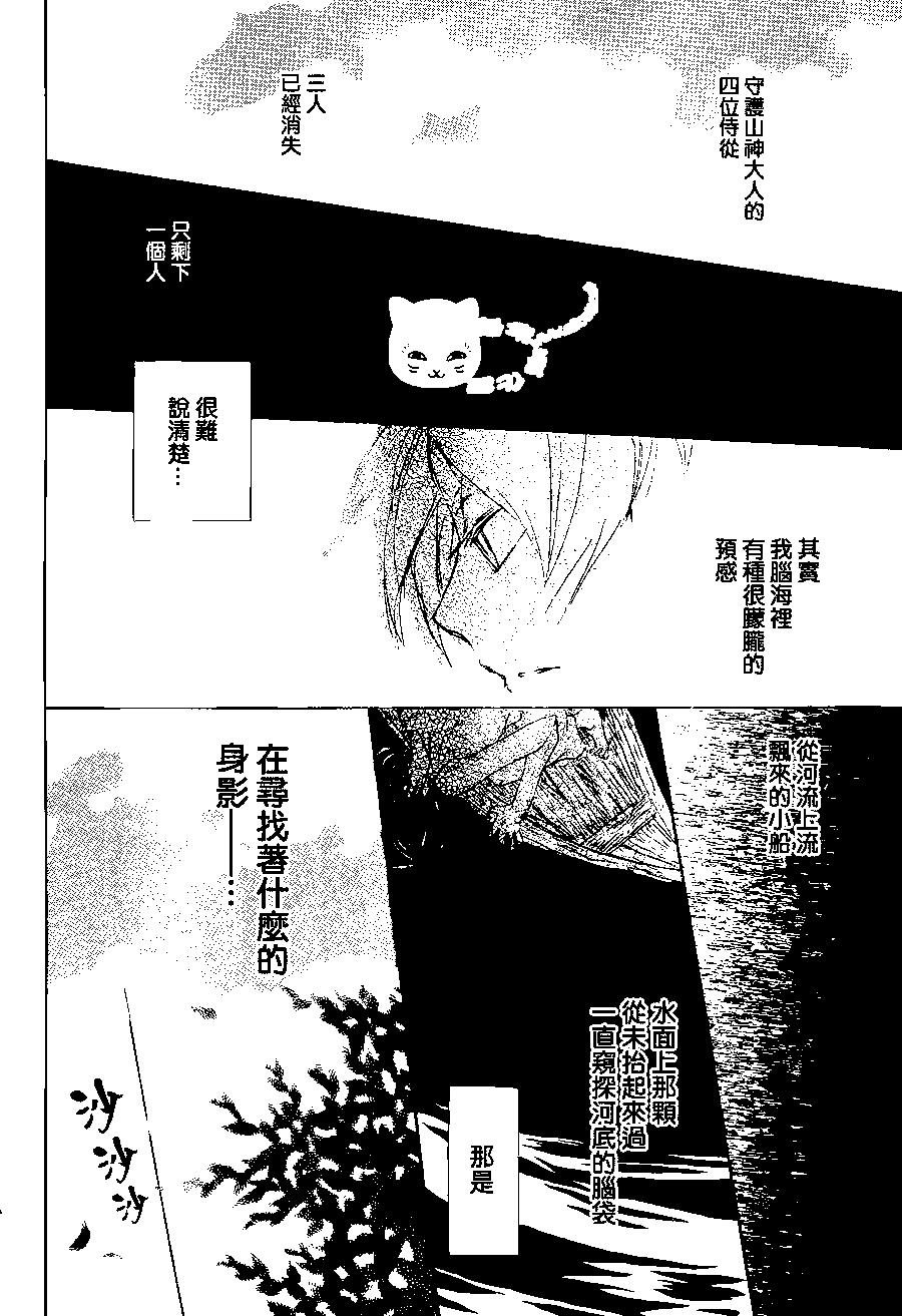 妖怪联络簿 - 第86回 - 第31张图