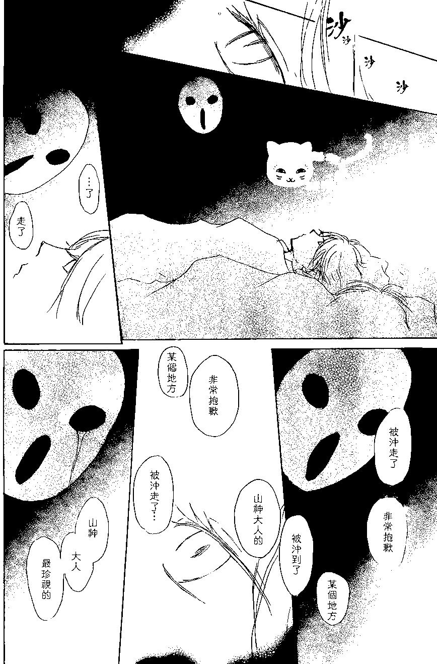 妖怪联络簿 - 第86回 - 第33张图